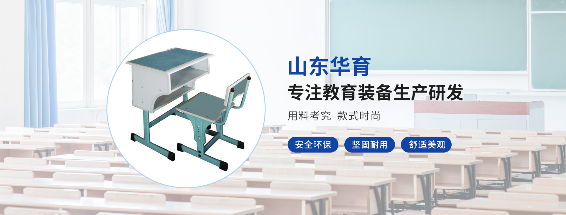 山東華育教育裝備有限公司