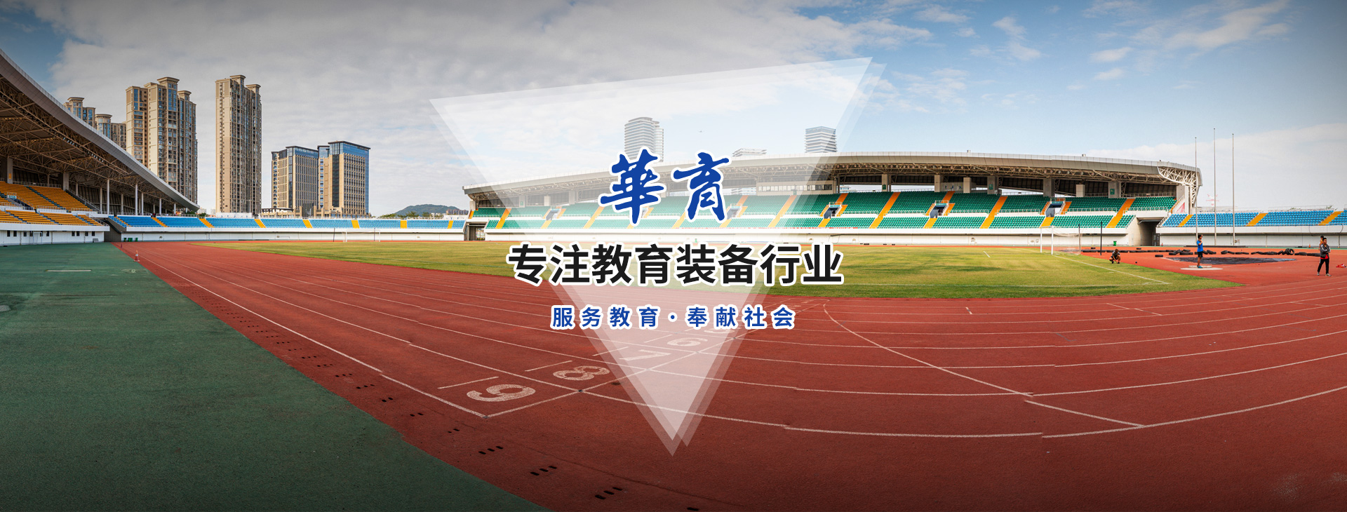 山東華育教育裝備有限公司